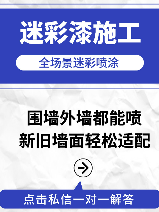 中山 迷彩漆喷涂价格（按平方米计费）